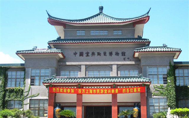 江苏省宜兴陶瓷博物馆